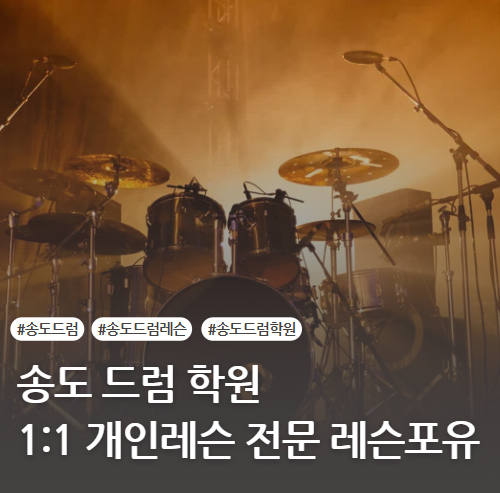 드럼포유 이미지