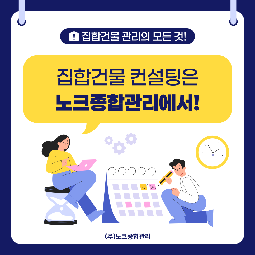 노크종합관리 이미지