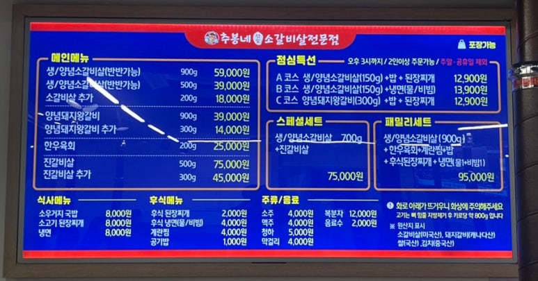 추봉네참숯소갈비살전문점 이미지