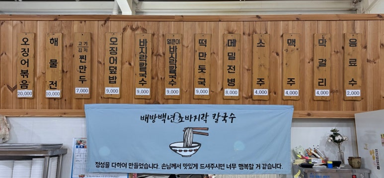백년초바지락칼국수 이미지