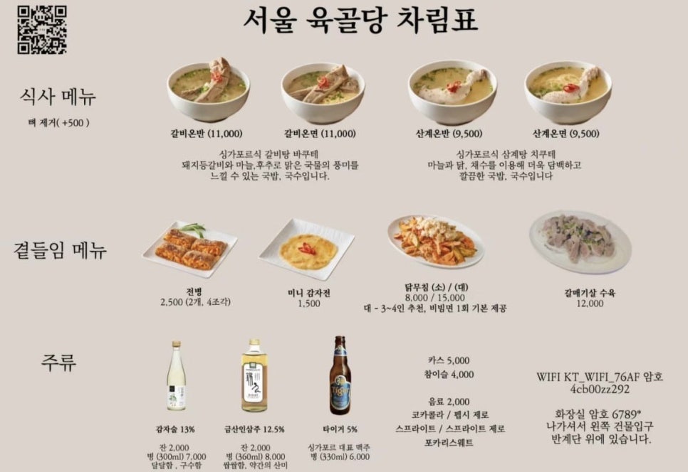 서울 육골당 이미지