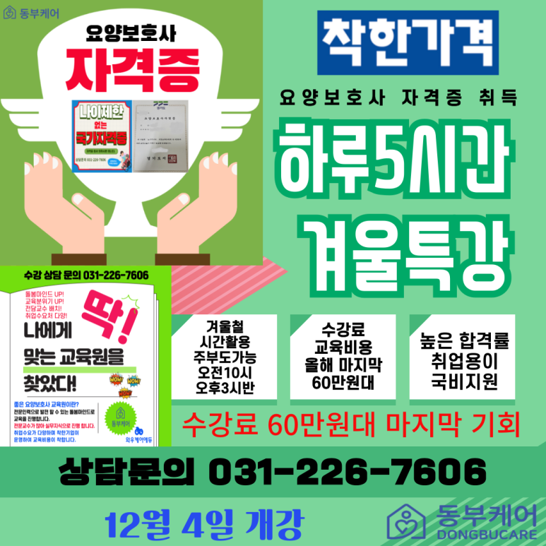 동부요양보호사교육원 이미지