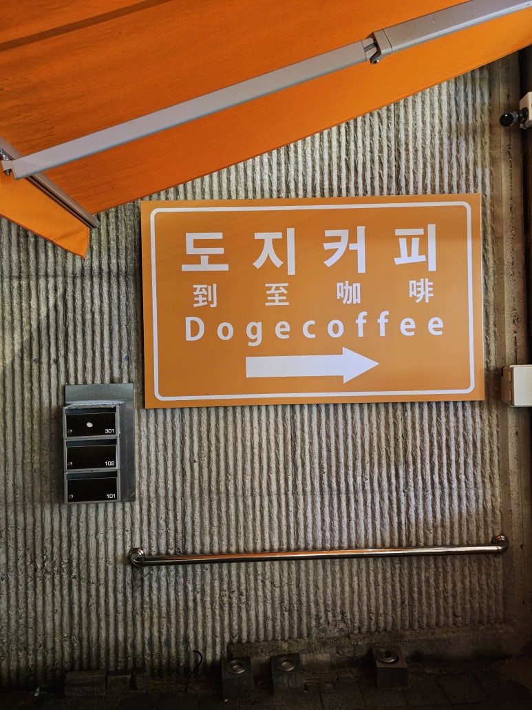 도지커피 이미지
