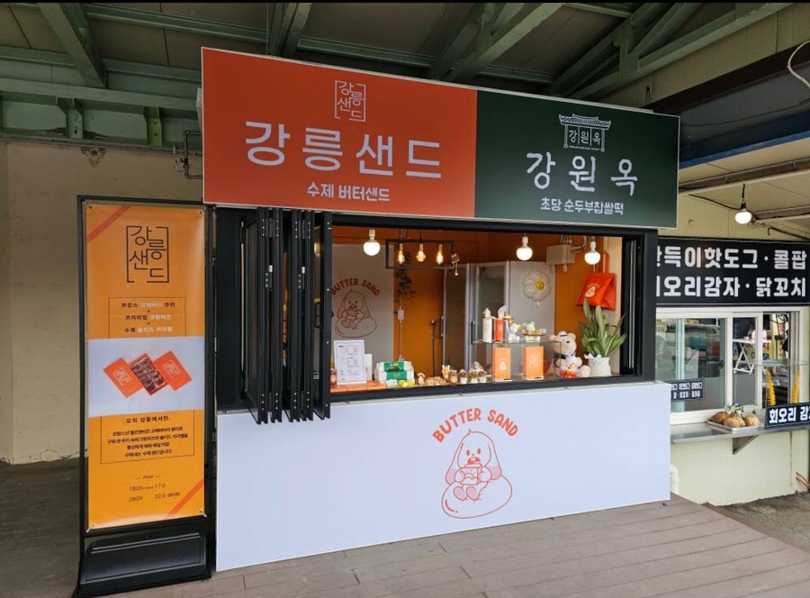 강릉샌드 이미지
