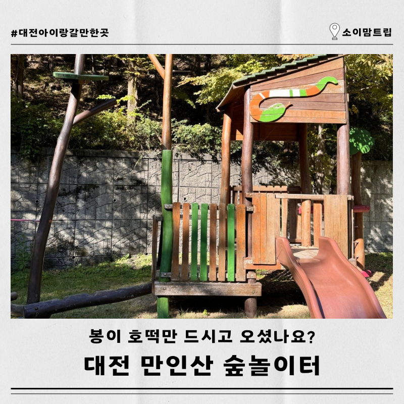 만인산 유아숲체험원 이미지