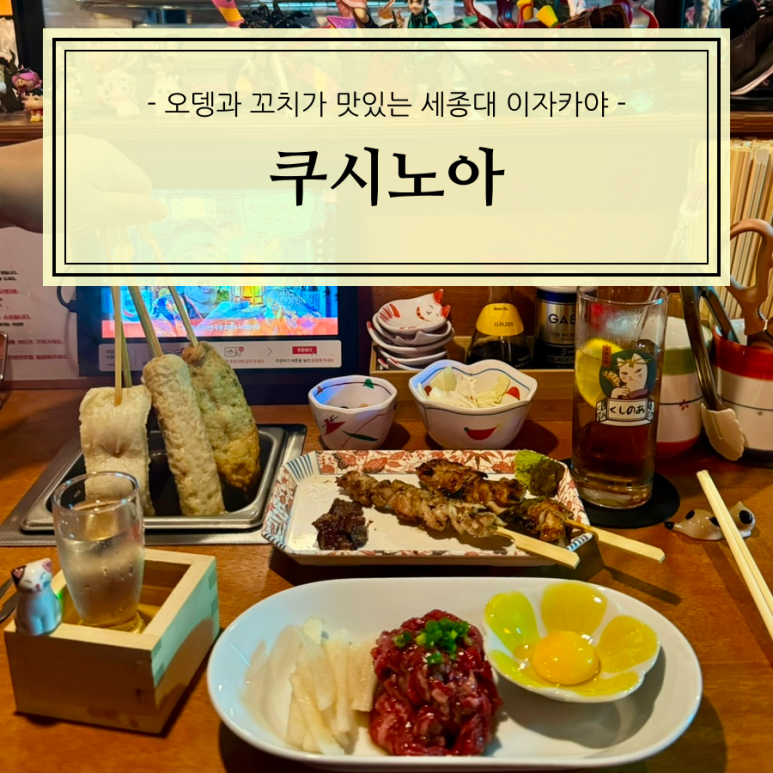 쿠시노아 세종대점 이미지