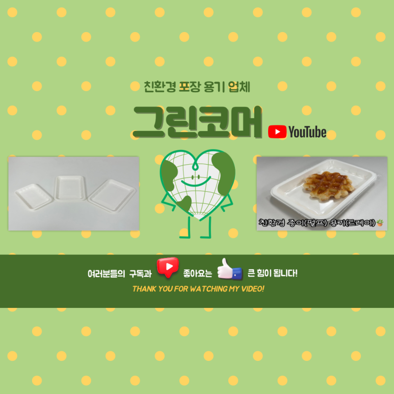 그린코머 이미지