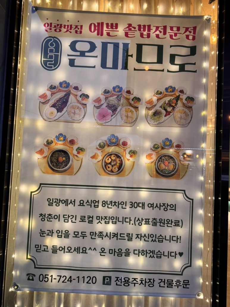 온마므로 이미지