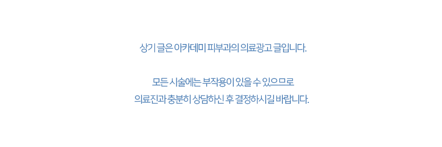 아카데미피부과의원 이미지