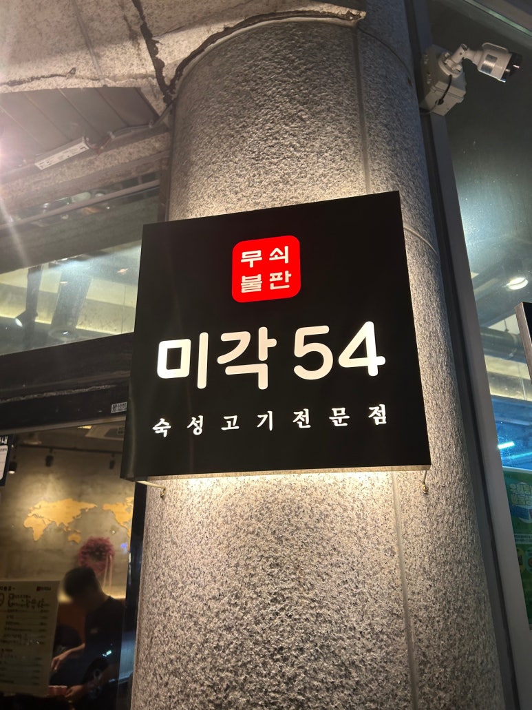 미각54 이미지