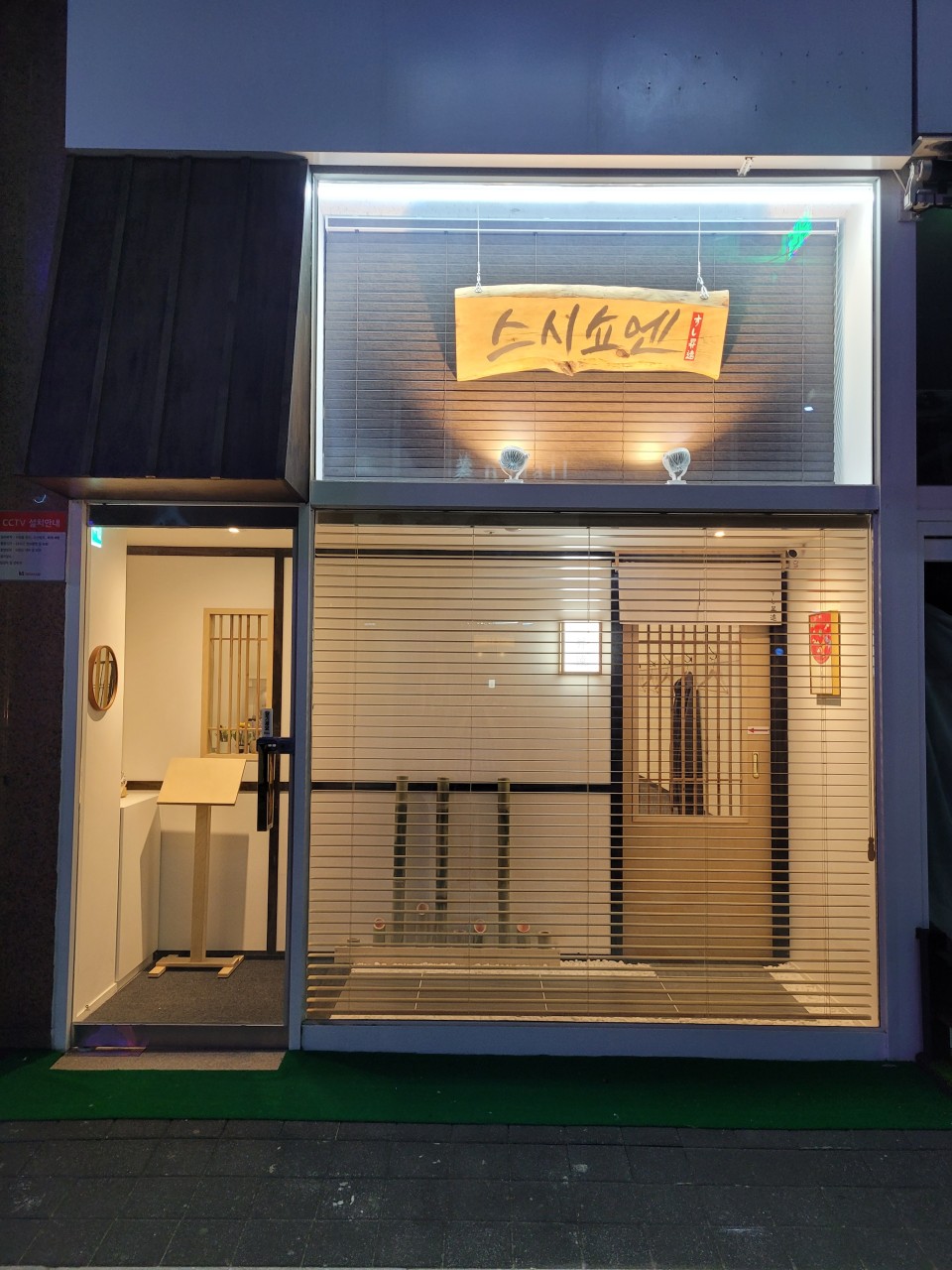 스시쇼엔 이미지