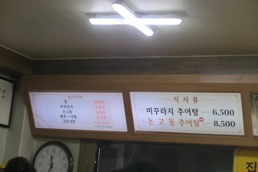 논두렁추어탕 이미지