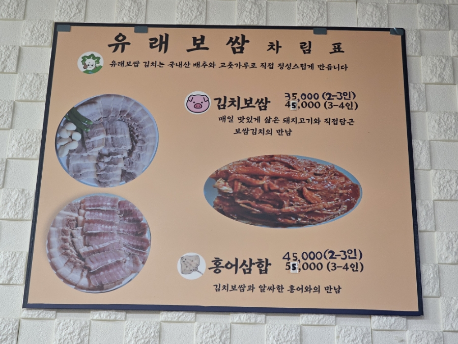 유래보쌈 이미지