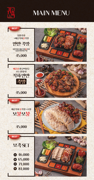 귀한족발 이미지