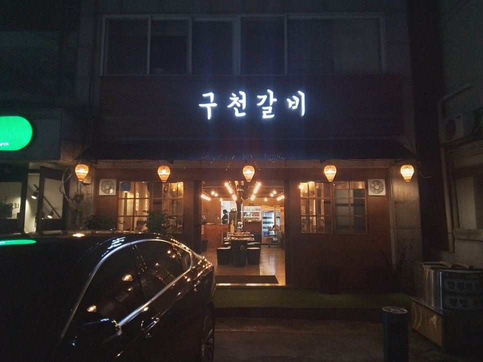 구천갈비 이미지