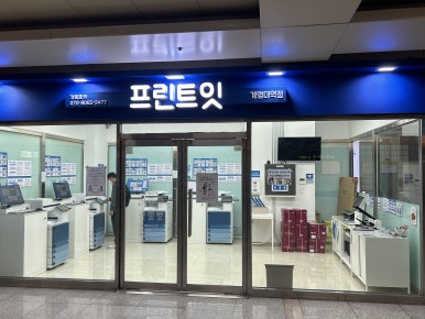 프린트잇계명대역점 이미지