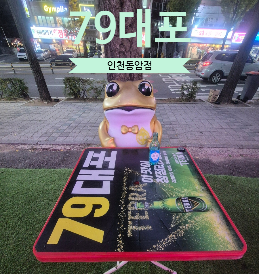 79대포동암점 이미지