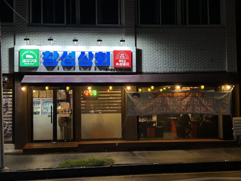 창성상회 이미지