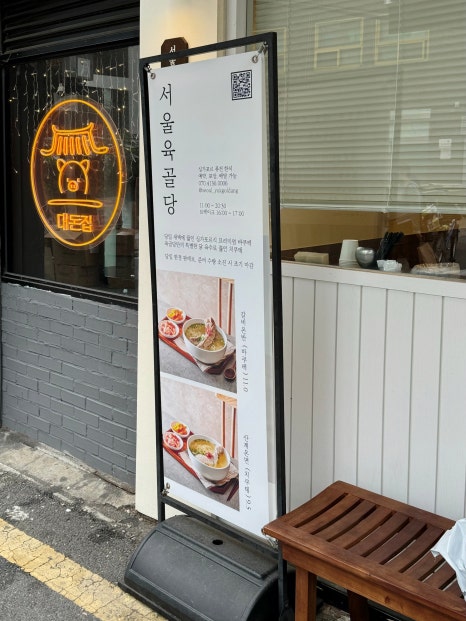 서울 육골당 이미지