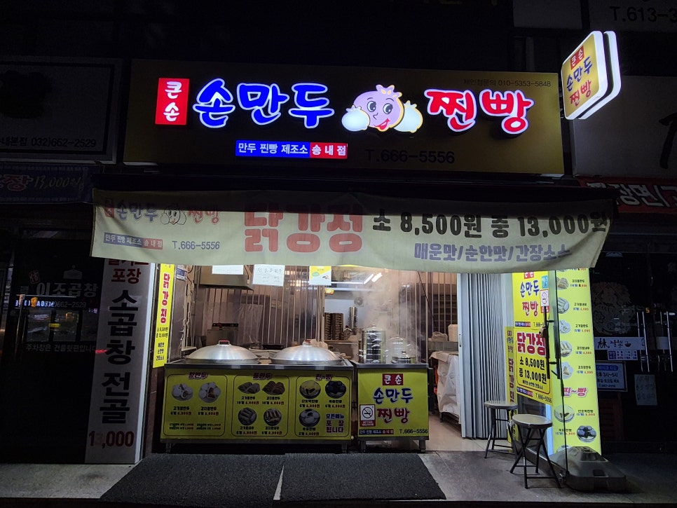큰손손만두 이미지