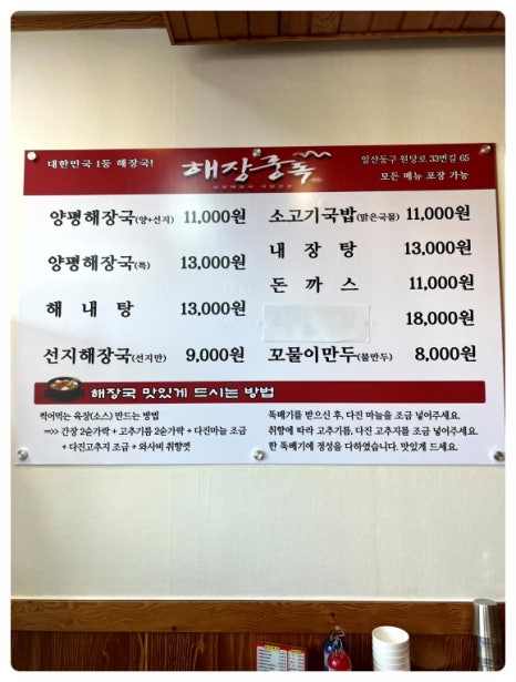 남다른양평해장국 이미지