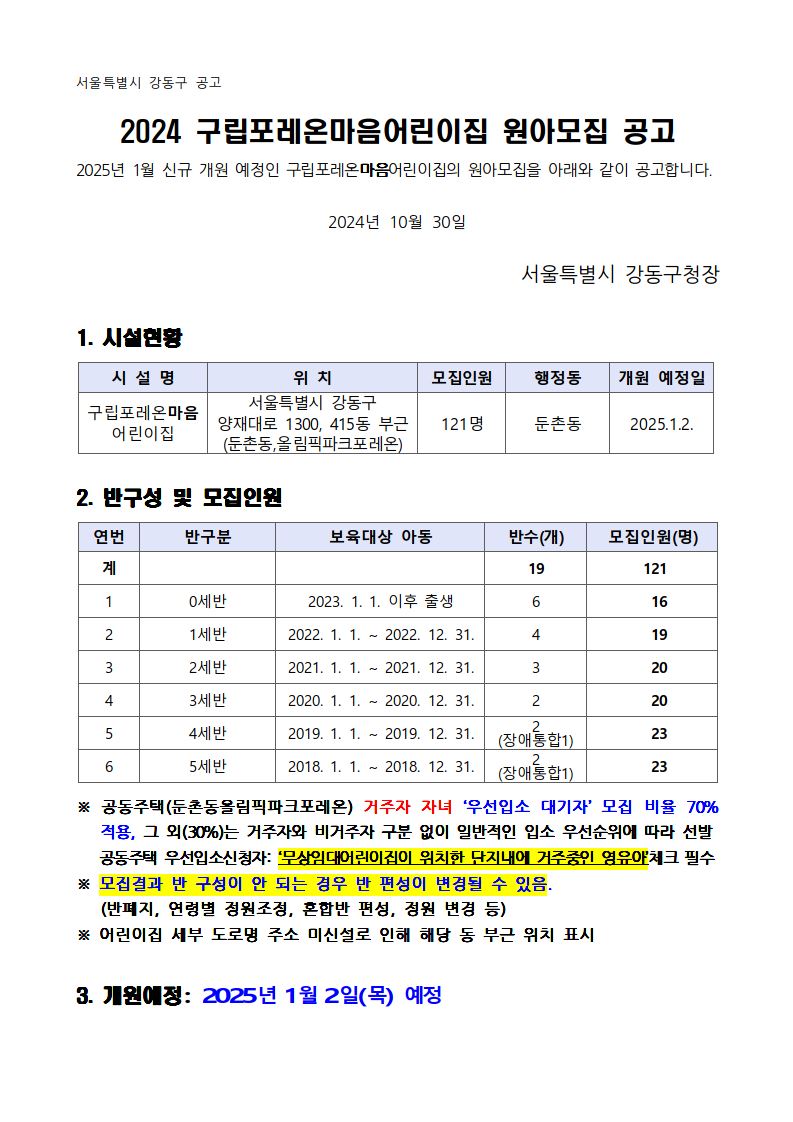 구립포레온나율어린이집 이미지