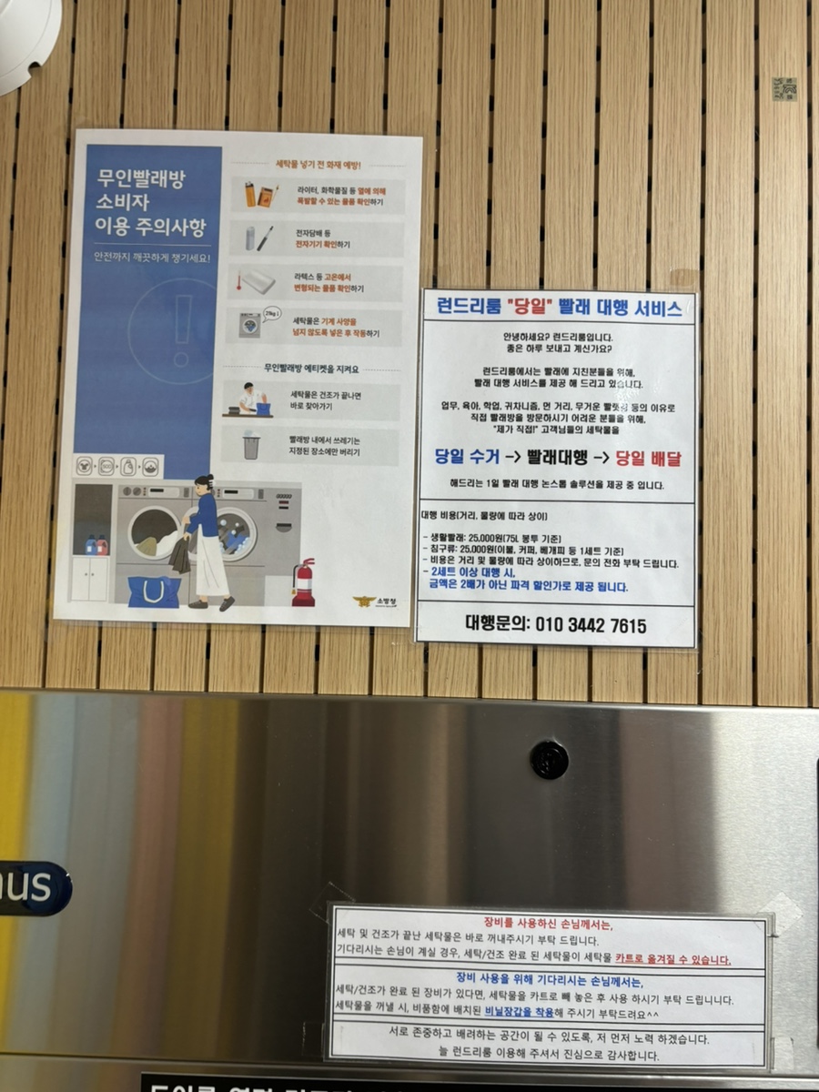 런드리룸 이미지