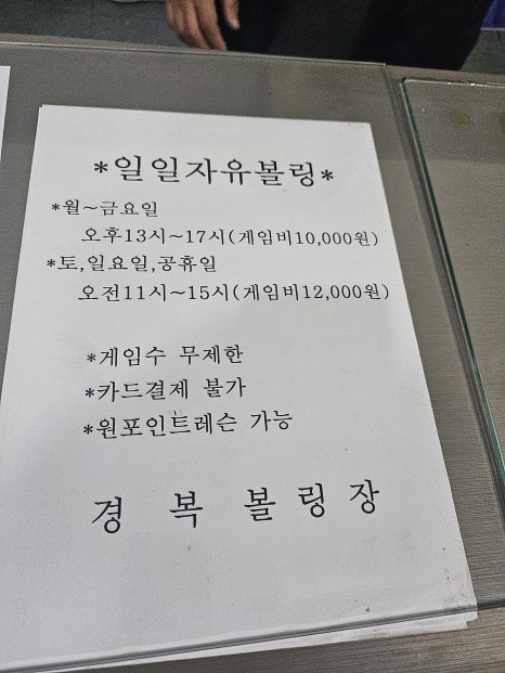 간석볼링장 이미지