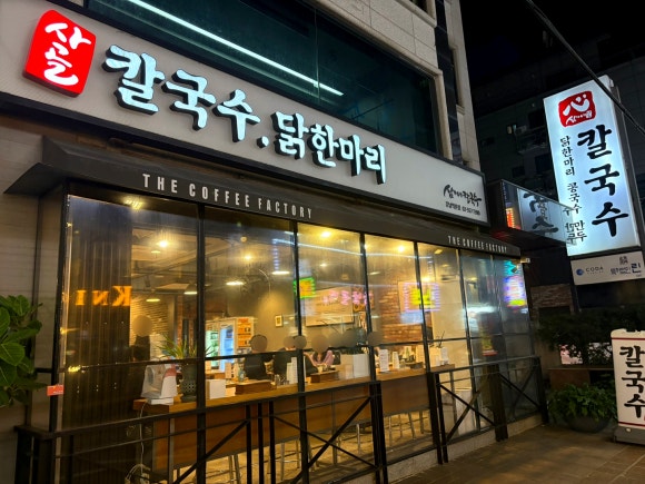 심가네칼국수본점 이미지