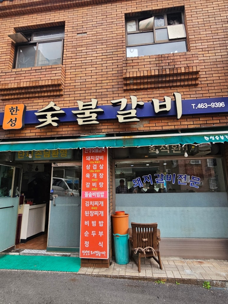 한성숯불갈비 이미지