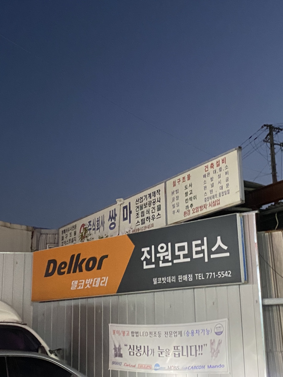 진원모터스 이미지