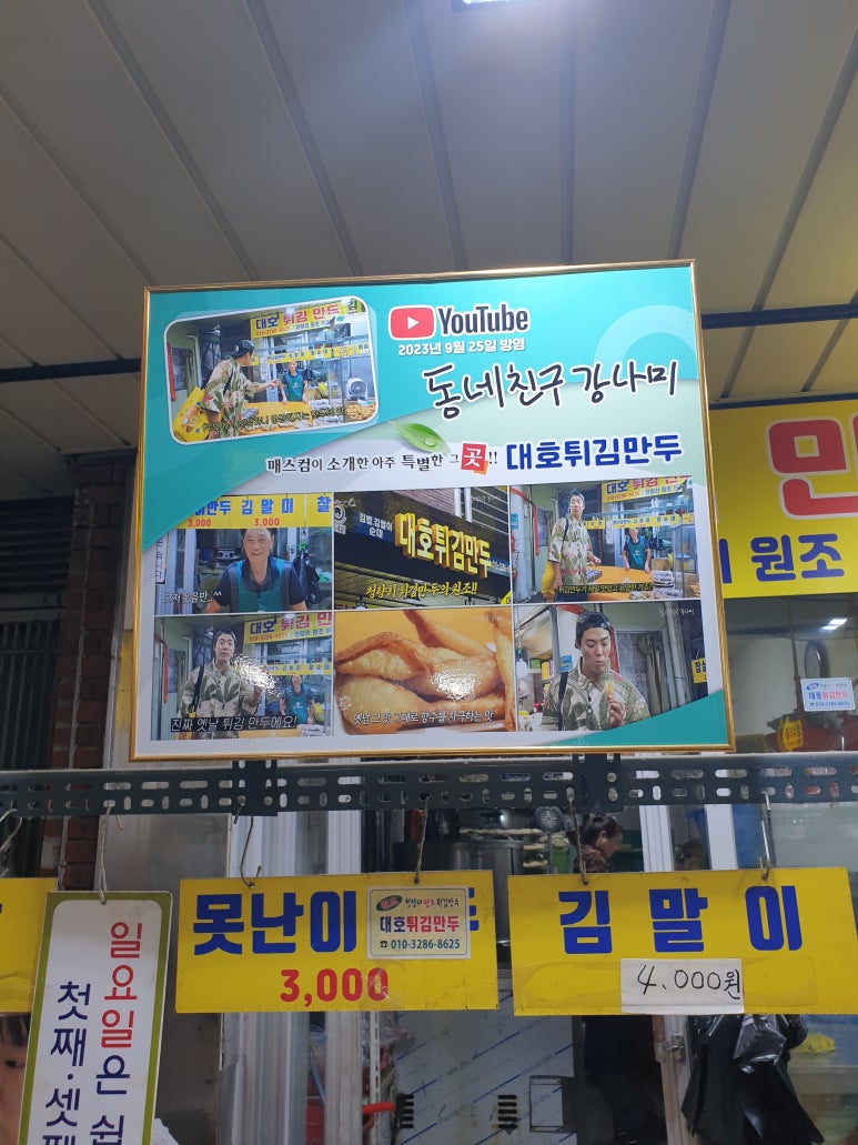 대호만두 이미지