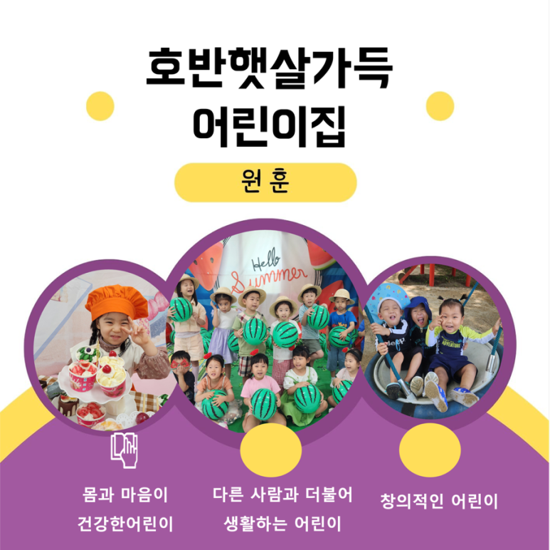 햇살가득어린이집 이미지