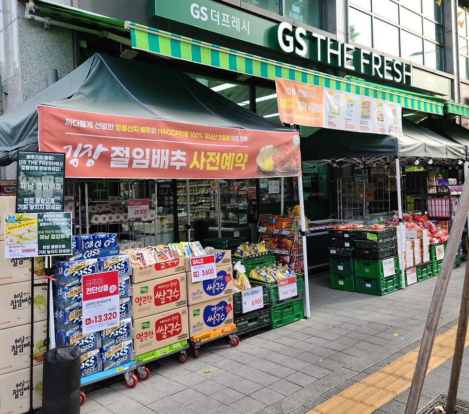 GS THE FRESH 노원캐슬점 이미지