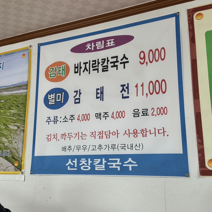 선창감태칼국수 이미지