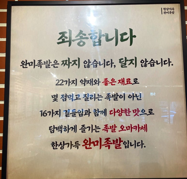 완미족발충주칠금점 이미지