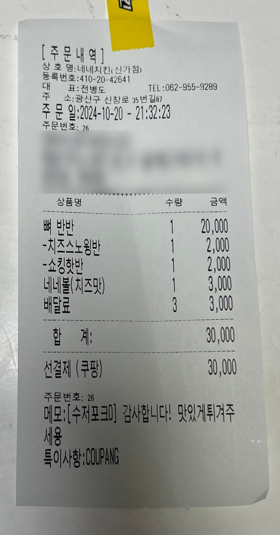 네네치킨신가점 이미지