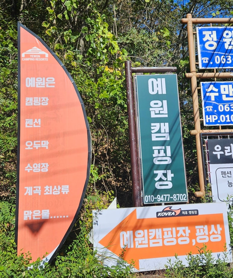 예원캠핑장 이미지