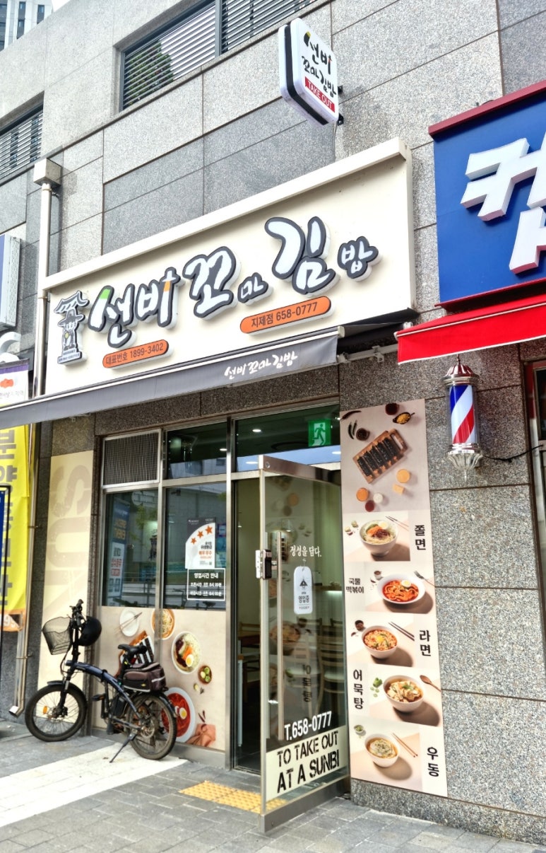선비꼬마김밥지제점 이미지