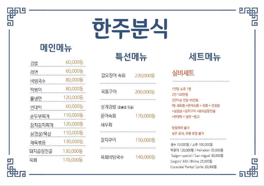 베트남 분식 이미지