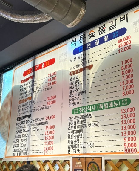 석문참숯생고기 이미지