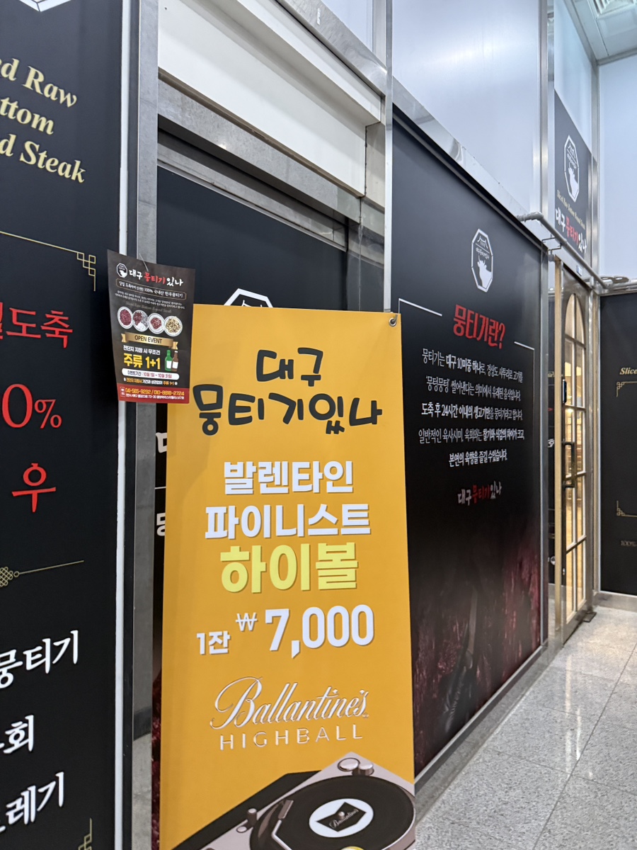 대구뭉티기있나 이미지