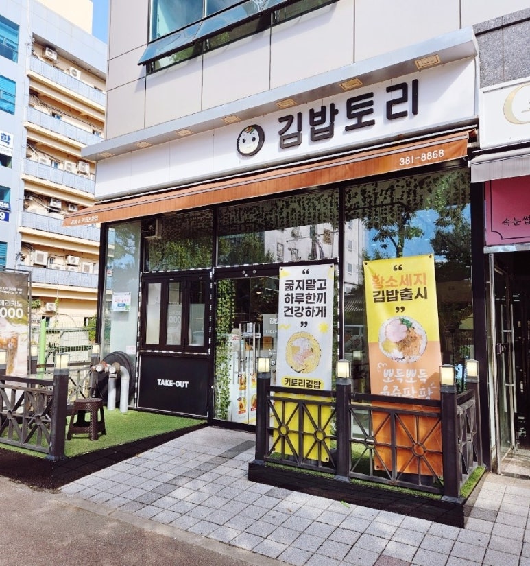 김밥토리 이미지