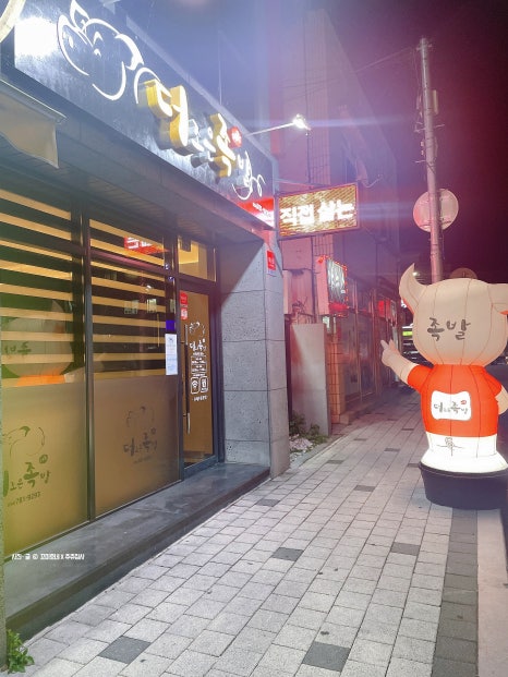 더조은족발 이미지
