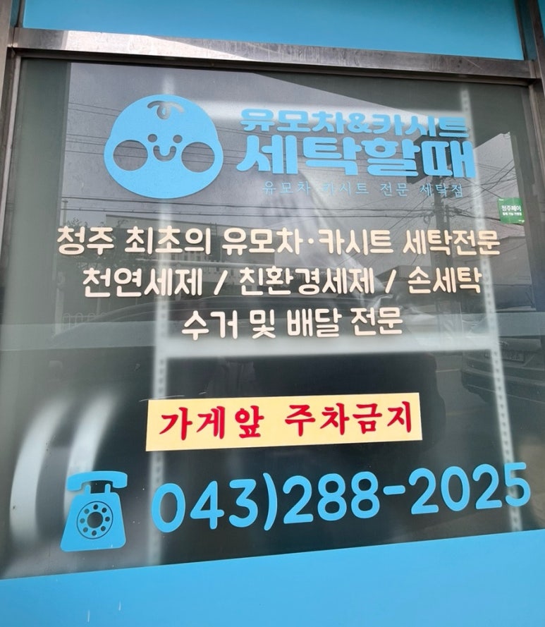 유모차&카시트세탁할때 이미지