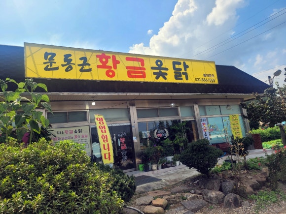 길은옻닭 이미지