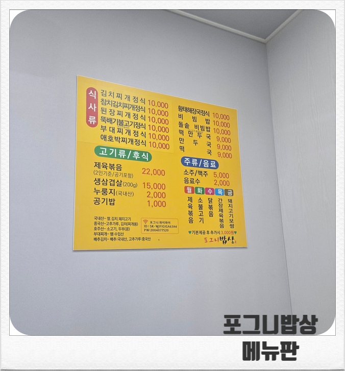 포그니밥상 이미지