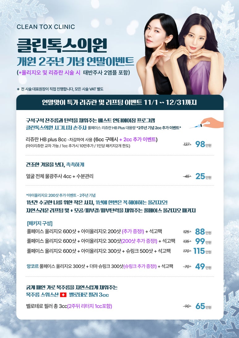 클린톡스의원 이미지