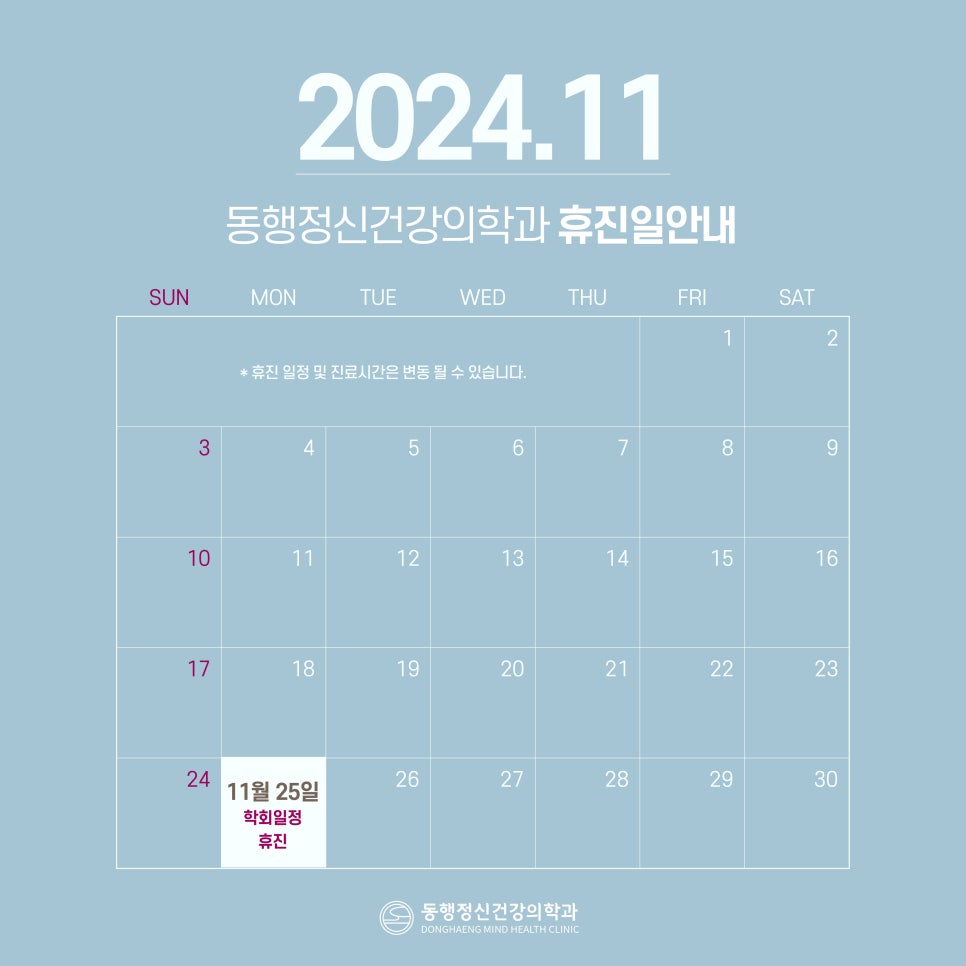 동행정신건강의학과의원 이미지