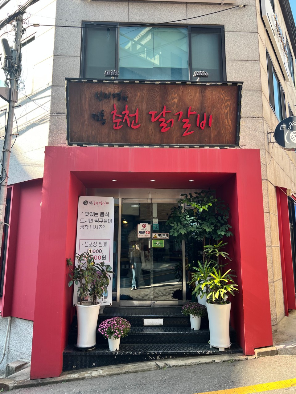 신미경정통춘천닭갈비 이미지